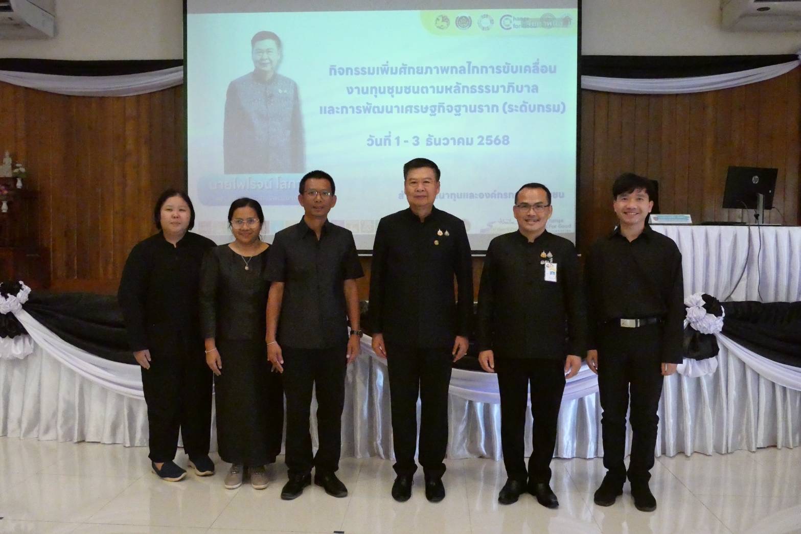 ศูนย์ศึกษาและพัฒนาชุมชนนครราชสีมา เข้าร่วมอบรมโครงการขับเคลื่อนงานทุนชุมชนระดับกรม เสริมพลังการพัฒนาเศรษฐกิจฐานรากอย่างยั่งยืน