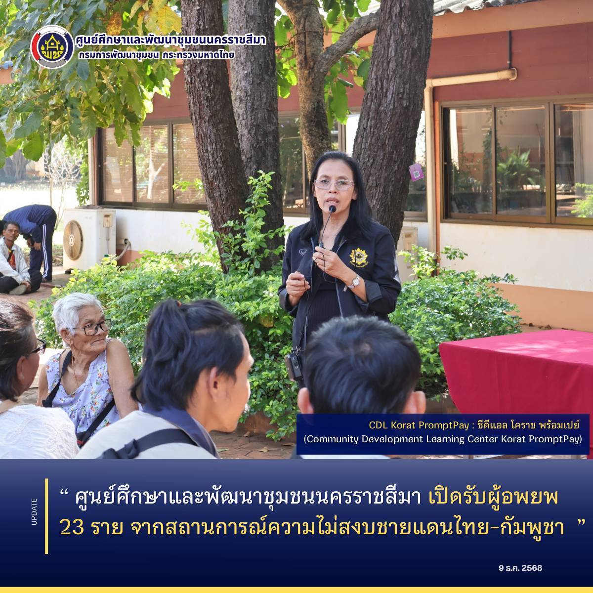 ศูนย์ศึกษาและพัฒนาชุมชนนครราชสีมา เปิดรับผู้อพยพ 23 ราย จากสถานการณ์ความไม่สงบชายแดนไทย-กัมพูชา 