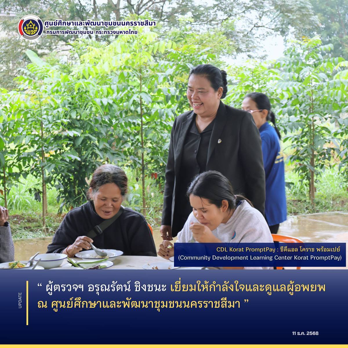 ผู้ตรวจฯ อรุณรัตน์  ชิงชนะ เยี่ยมให้กำลังใจและดูแลผู้อพยพ ณ ศูนย์ศึกษาและพัฒนาชุมชนนครราชสีมา