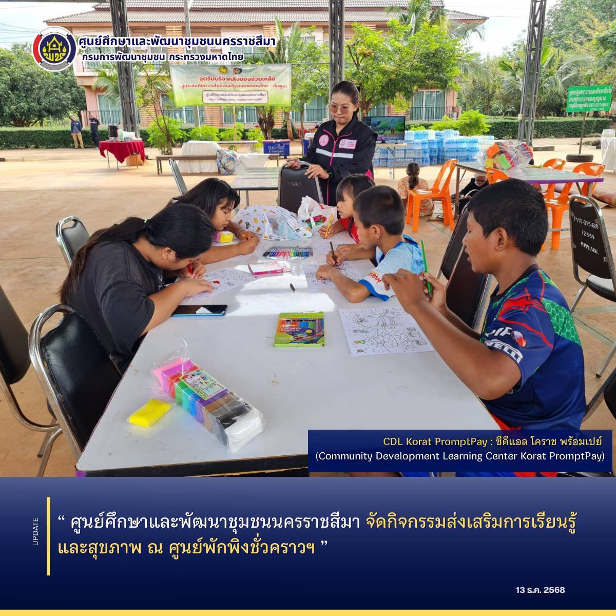 ศูนย์ศึกษาและพัฒนาชุมชนนครราชสีมา จัดกิจกรรมส่งเสริมการเรียนรู้และสุขภาพ ณ ศูนย์พักพิงชั่วคราวฯ