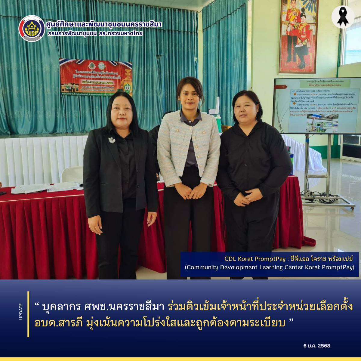 บุคลากรศพช.นครราชสีมา ร่วมติวเข้มเจ้าหน้าที่ประจำหน่วยเลือกตั้ง อบต.สารภี มุ่งเน้นความโปร่งใสและถูกต้องตามระเบียบ