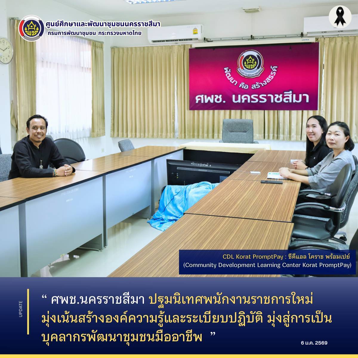 ศพช.นครราชสีมา ปฐมนิเทศพนักงานราชการใหม่ มุ่งเน้นสร้างองค์ความรู้และระเบียบปฏิบัติ มุ่งสู่การเป็นบุคลากรพัฒนาชุมชนมืออาชีพ 