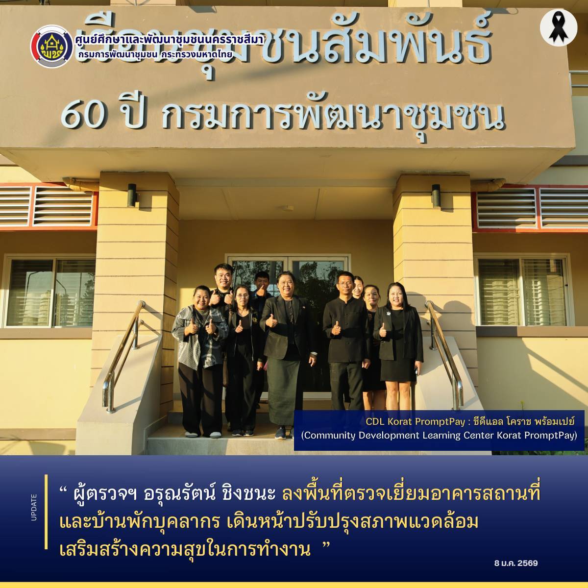  ผู้ตรวจฯ อรุณรัตน์ ชิงชนะ ลงพื้นที่ตรวจเยี่ยมอาคารสถานที่และบ้านพักบุคลากร เดินหน้าปรับปรุงสภาพแวดล้อม  เสริมสร้างความสุขในการทำงาน