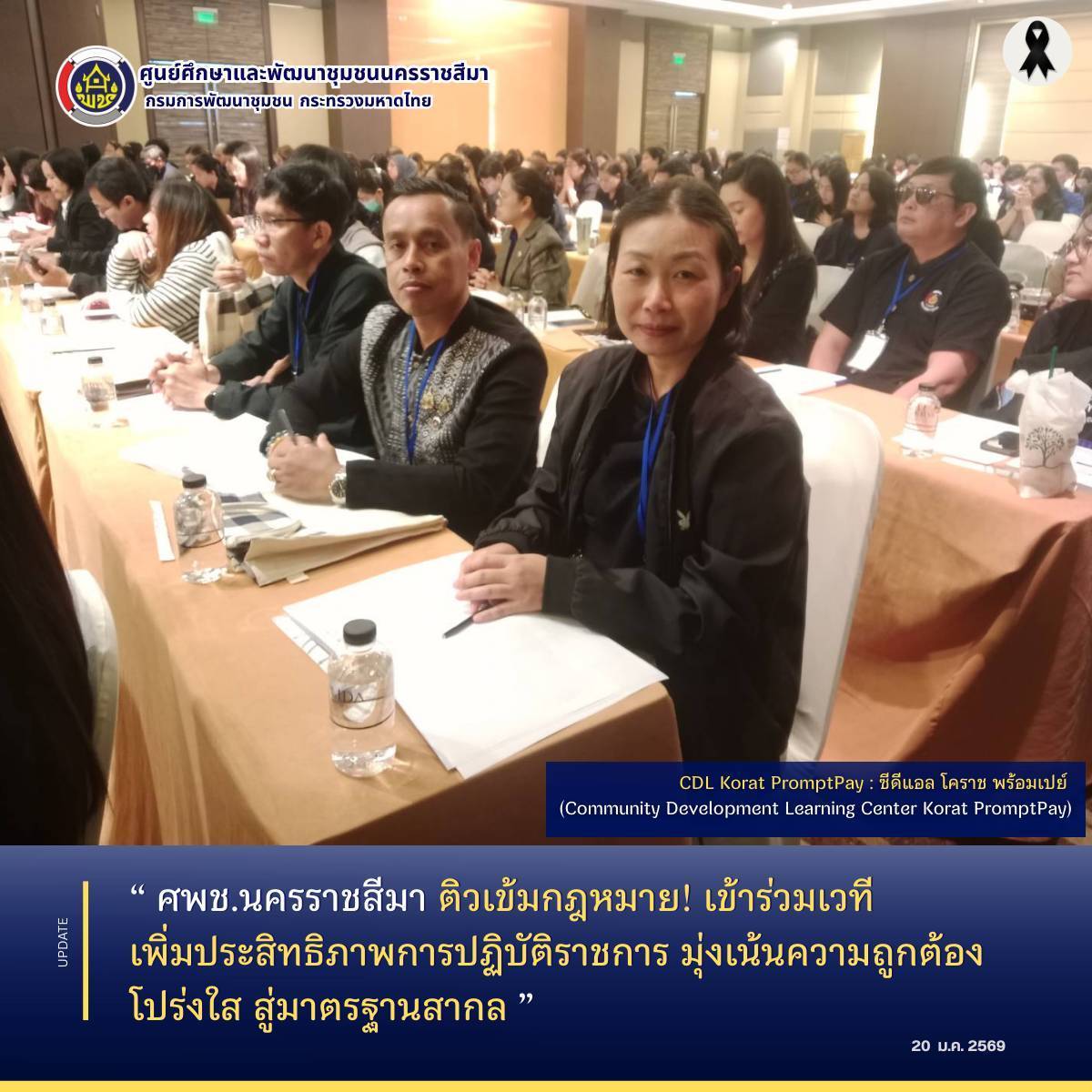 ศพช.นครราชสีมา ติวเข้มกฎหมาย! เข้าร่วมเวทีเพิ่มประสิทธิภาพการปฏิบัติราชการ มุ่งเน้นความถูกต้อง โปร่งใส สู่มาตรฐานสากล