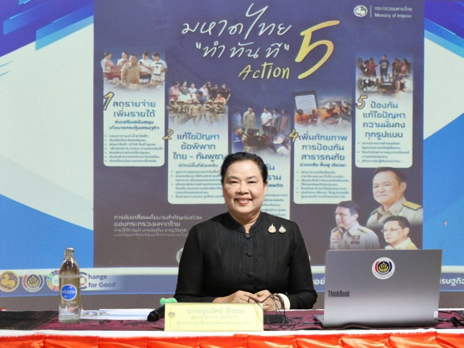  ผู้ตรวจอรุณรัตน์ ชิงชนะ ประชุมตรวจติดตามสนับสนุนการขับเคลื่อนงานพัฒนาชุมชน จังหวัดนครราชสีมา