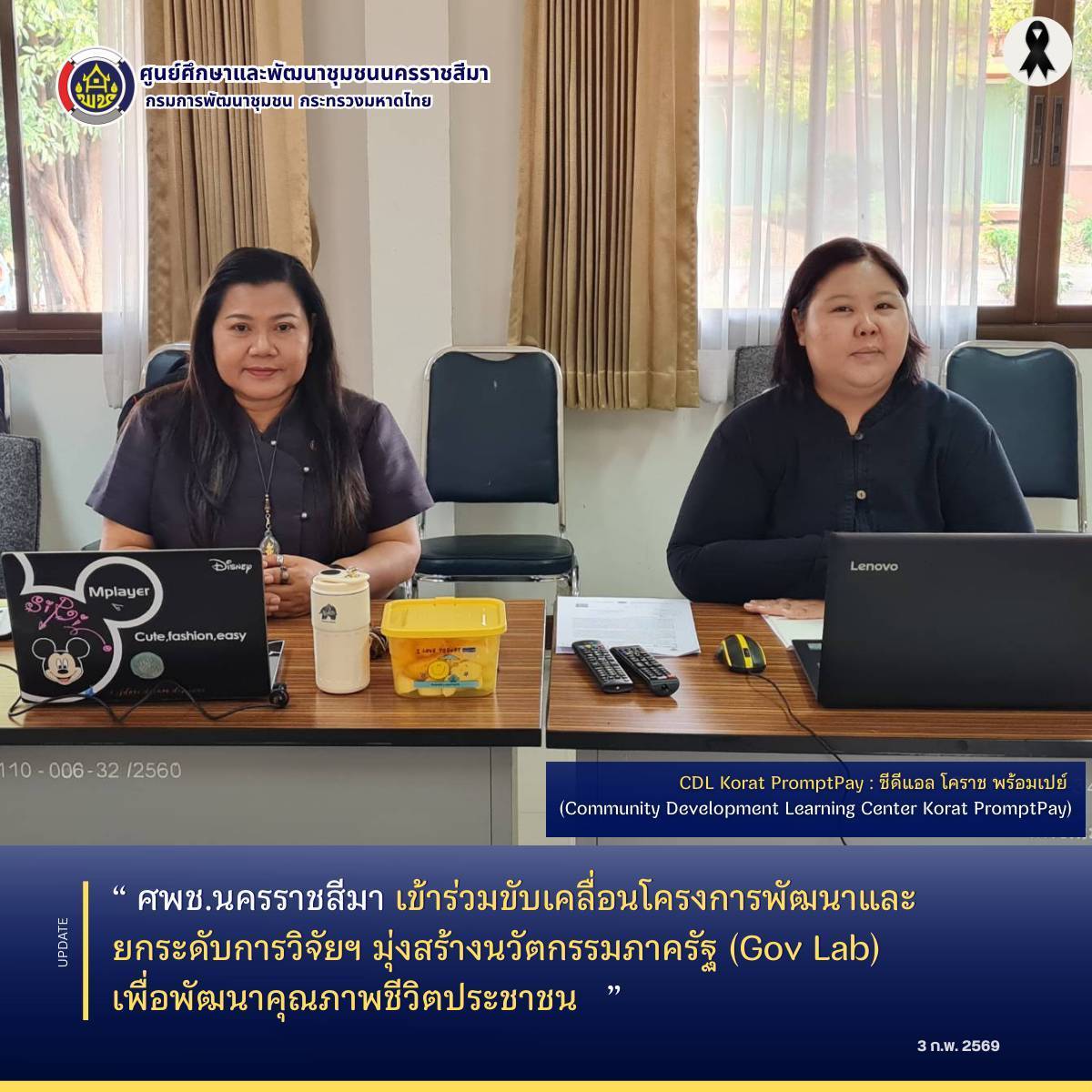 ศพช.นครราชสีมา เข้าร่วมขับเคลื่อนโครงการพัฒนาและยกระดับการวิจัยฯ มุ่งสร้างนวัตกรรมภาครัฐ (Gov Lab) เพื่อพัฒนาคุณภาพชีวิตประชาชน 