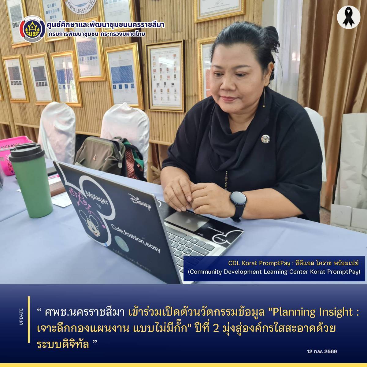 ศพช.นครราชสีมา เข้าร่วมเปิดตัวนวัตกรรมข้อมูล "Planning Insight : เจาะลึกกองแผนงาน แบบไม่มีกั๊ก" ปีที่ 2 มุ่งสู่องค์กรใสสะอาดด้วยระบบดิจิทัล 