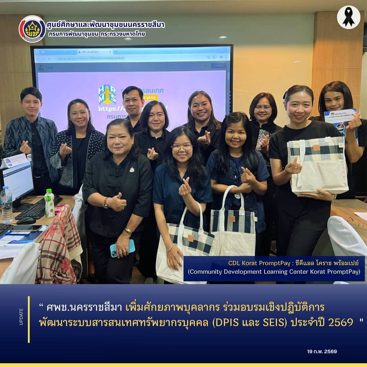  ศพช.นครราชสีมา เพิ่มศักยภาพบุคลากร ร่วมอบรมเชิงปฏิบัติการพัฒนาระบบสารสนเทศทรัพยากรบุคคล (DPIS และ SEIS) ประจำปี 2569