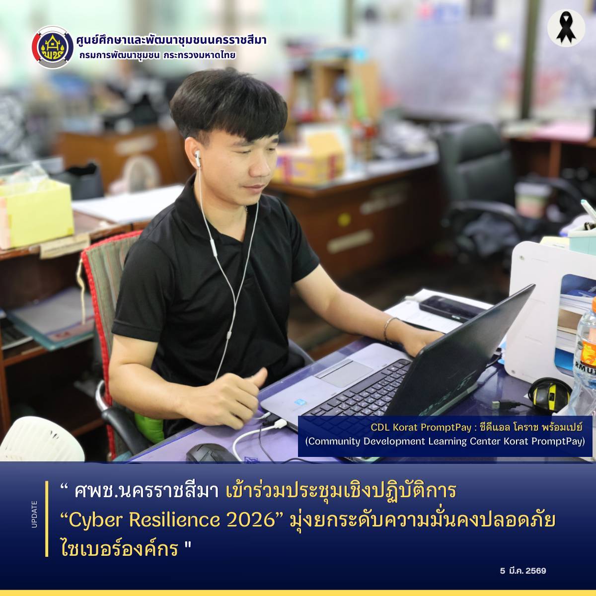 ศพช.นครราชสีมา เข้าร่วมประชุมเชิงปฏิบัติการ “Cyber Resilience 2026” มุ่งยกระดับความมั่นคงปลอดภัยไซเบอร์องค์กร