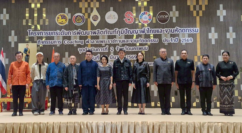 นางอรุณรัตน์ ชิงชนะ ผู้ตรวจราชการกรมการพัฒนาชุมชน ร่วมเป็นเกียรติในพิธีเปิดและติดตามการดำเนินงาน โครงการยกระดับการพัฒนาผลิตภัณฑ์ภูมิปัญญาผ้าไทยและงานหัตถกรรม กิจกรรมที่ 1 การ Coaching ผ้าลายพระราชทานและงานหัตถกรรม ประจำปี 2569 จุดดำเนินการที่ 2 ภาคตะวันออกเฉียงเหนือ