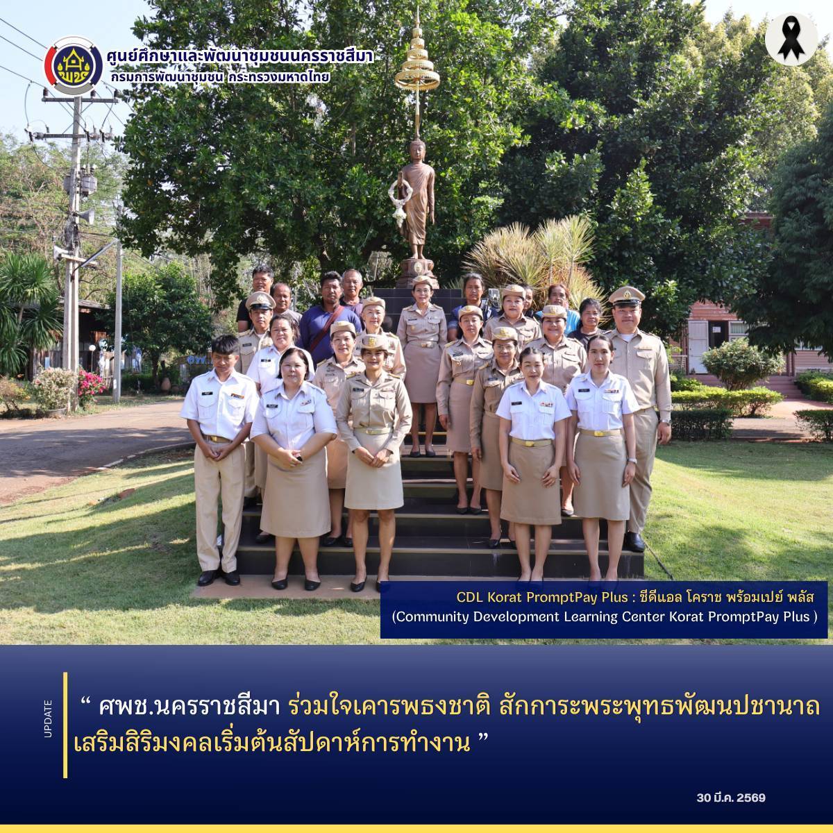  ศพช.นครราชสีมา ร่วมใจเคารพธงชาติ สักการะพระพุทธพัฒนปชานาถ เสริมสิริมงคลเริ่มต้นสัปดาห์การทำงาน