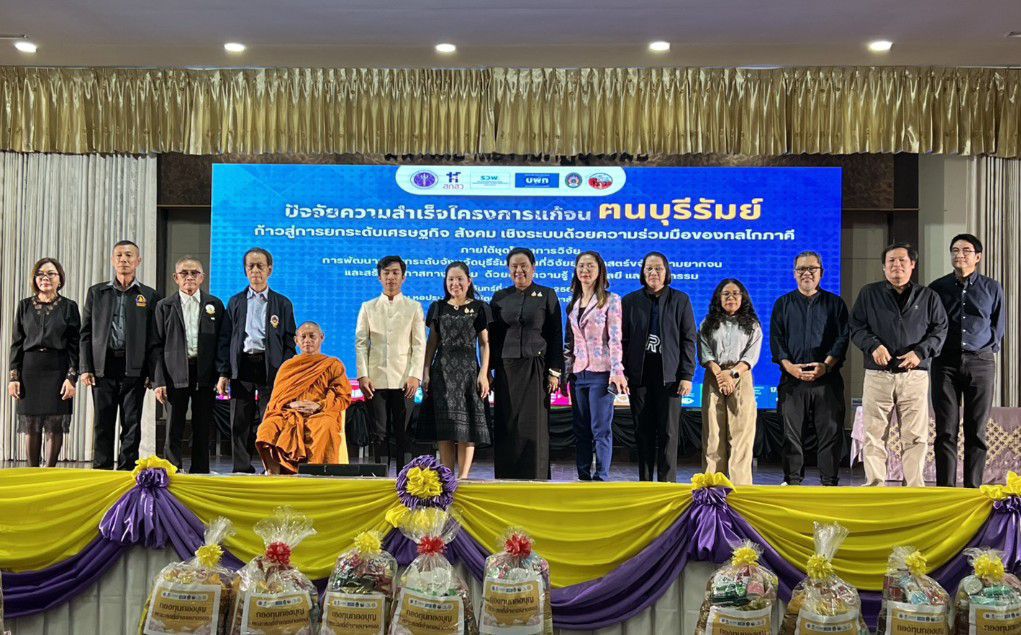 นางอรุณรัตน์ ชิงชนะ ผู้ตรวจราชการกรมการพัฒนาชุมชน ร่วมโครงการเวทีสาธารณะ (Poverty Forum) “ปัจจัยความสําเร็จโครงการแก้จน ก้าวสู่การยกระดับเศรษฐกิจ สังคม เชิงระบบด้วยความร่วมมือของกลไกภาคี” และร่วมเสวนา“ออนชอนพลังความร่วมมือแก้จนบนฐานทรัพยากร คน ธรรมะ วิชาการ”