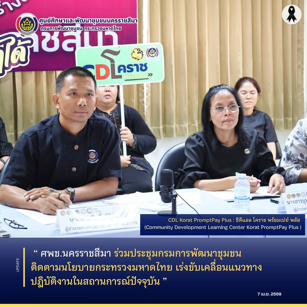 ศพช.นครราชสีมา ร่วมประชุมกรมการพัฒนาชุมชน ติดตามนโยบายกระทรวงมหาดไทย เร่งขับเคลื่อนแนวทางปฏิบัติงานในสถานการณ์ปัจจุบัน 