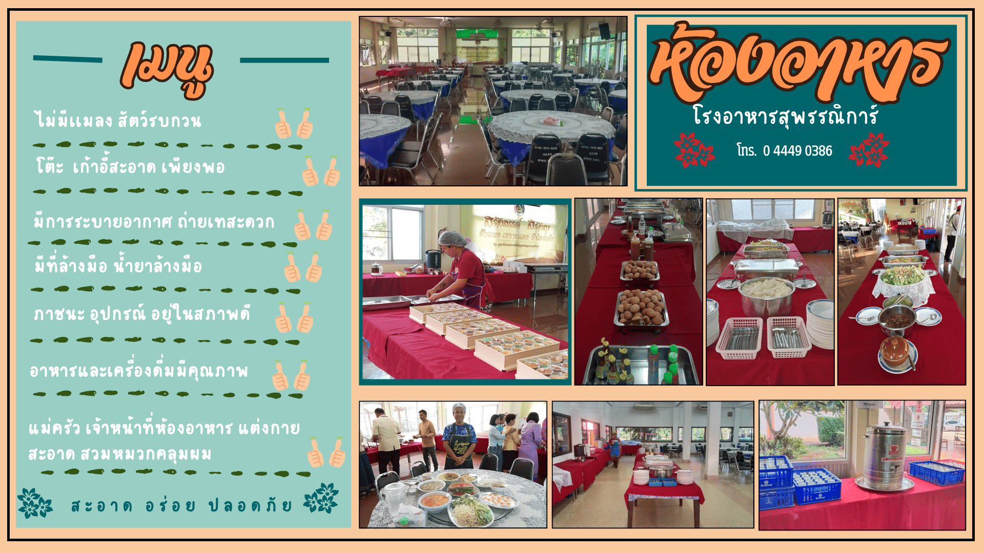 ห้องอาหาร