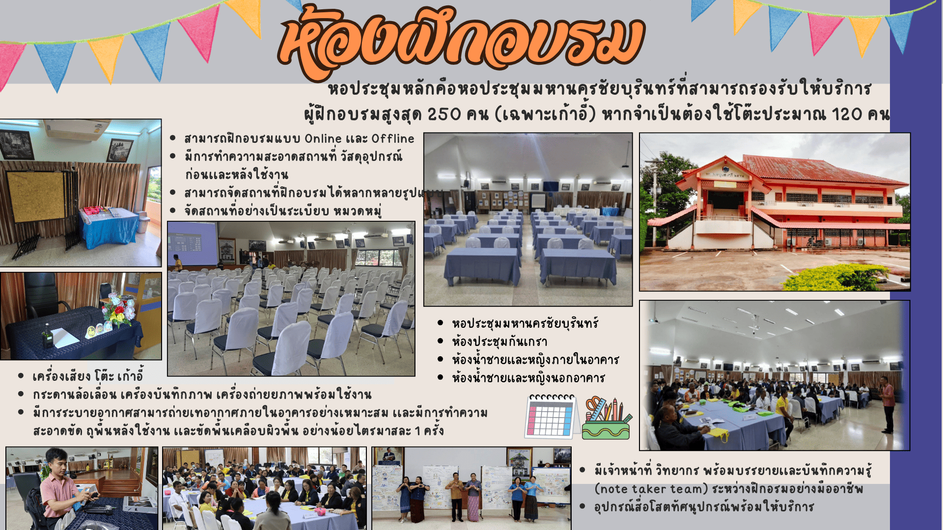 ห้องฝึกอบรม