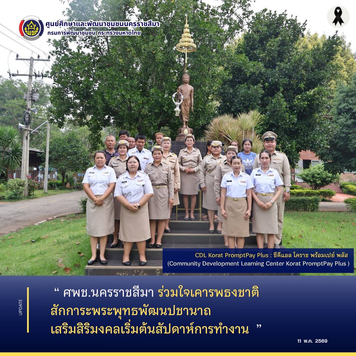 ศพช.นครราชสีมา ร่วมใจเคารพธงชาติ สักการะพระพุทธพัฒนปชานาถ เสริมสิริมงคลเริ่มต้นสัปดาห์การทำงาน