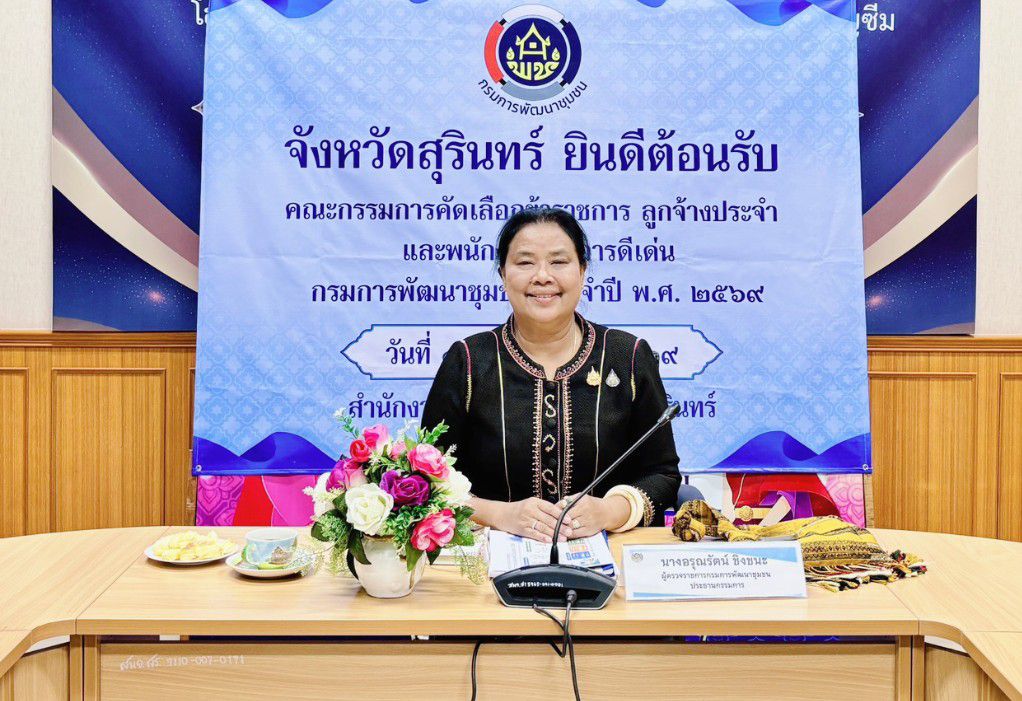 “สุรินทร์โชว์พลังคน พช.” ผู้ตรวจอรุณรัตน์ ชิงชนะ นำคณะกรรมการ ศพช.นครราชสีมา ลงพื้นที่คัดเลือกข้าราชการดีเด่น พช. ปี 2569