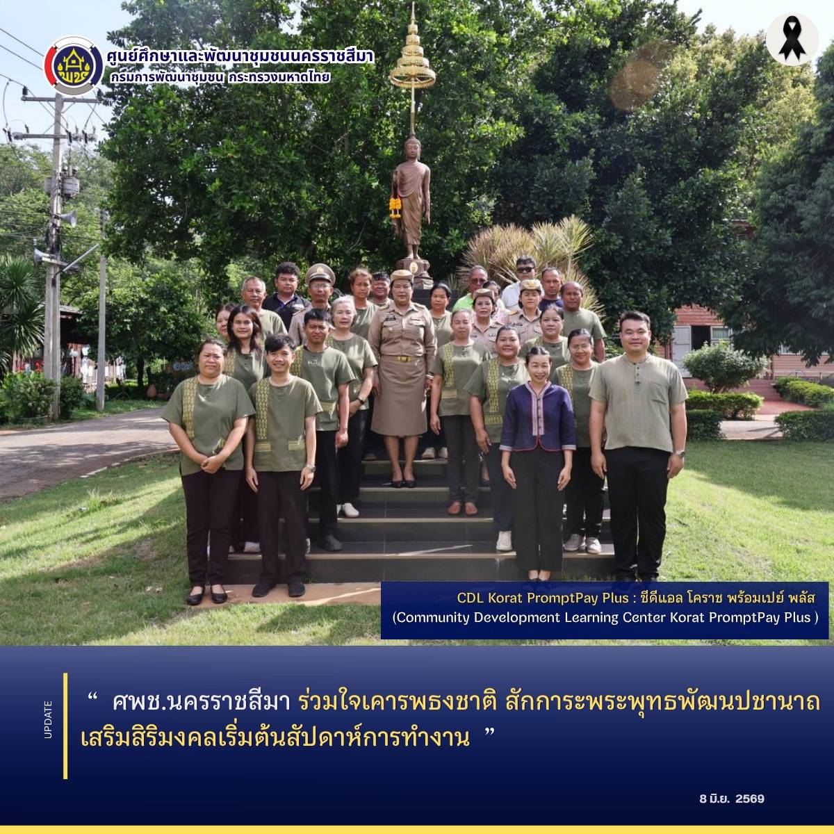 ศพช.นครราชสีมา ร่วมใจเคารพธงชาติ สักการะพระพุทธพัฒนปชานาถ เสริมสิริมงคลเริ่มต้นสัปดาห์การทำงาน
