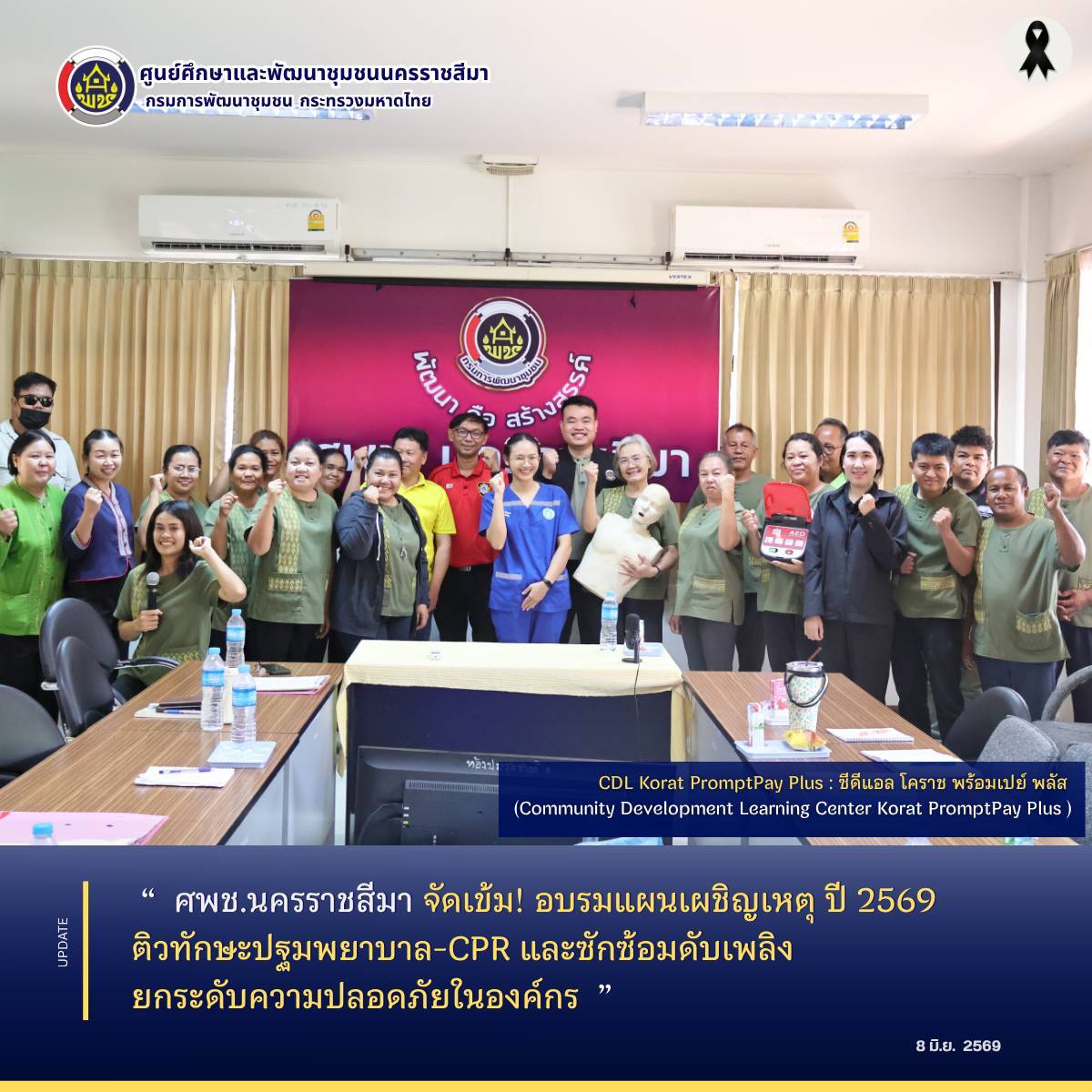  ศพช.นครราชสีมา จัดเข้ม! อบรมแผนเผชิญเหตุ ปี 2569 ติวทักษะปฐมพยาบาล-CPR และซักซ้อมดับเพลิง ยกระดับความปลอดภัยในองค์กร
