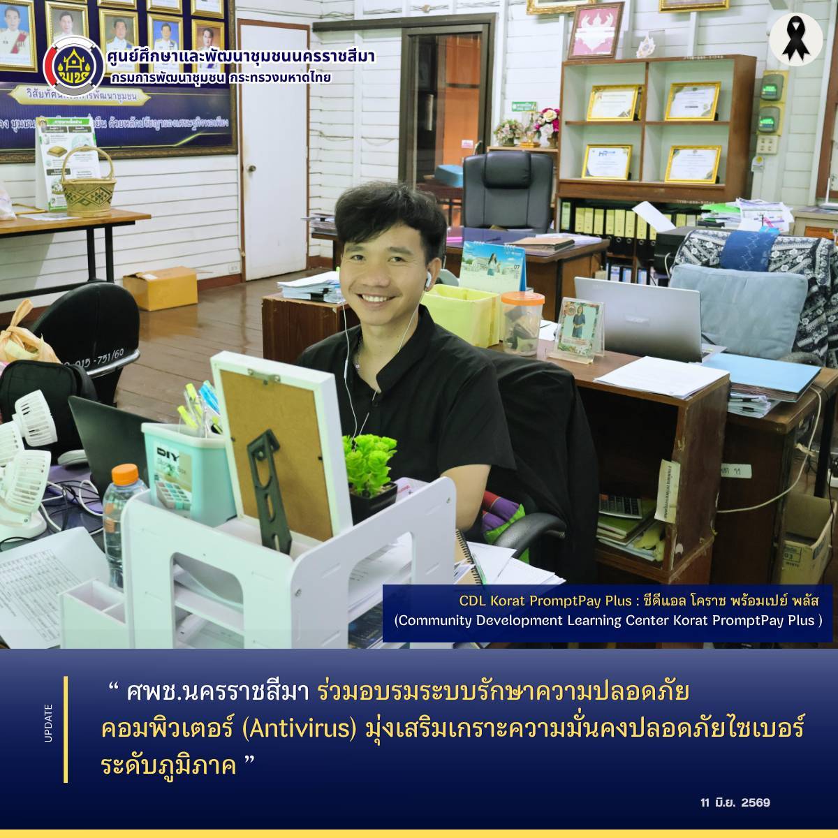 ศพช.นครราชสีมา ร่วมอบรมระบบรักษาความปลอดภัยคอมพิวเตอร์ (Antivirus) มุ่งเสริมเกราะความมั่นคงปลอดภัยไซเบอร์ระดับภูมิภาค