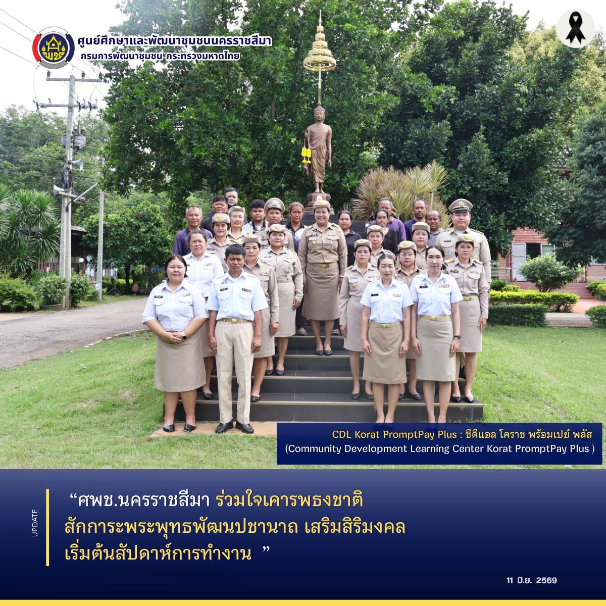ศพช.นครราชสีมา ร่วมใจเคารพธงชาติ สักการะพระพุทธพัฒนปชานาถ เสริมสิริมงคลเริ่มต้นสัปดาห์การทำงาน