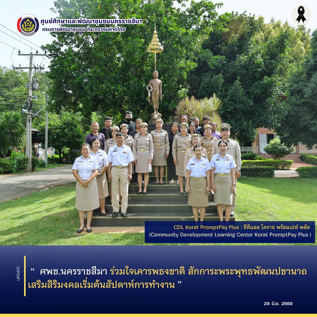  ศพช.นครราชสีมา ร่วมใจเคารพธงชาติ สักการะพระพุทธพัฒนปชานาถ เสริมสิริมงคลเริ่มต้นสัปดาห์การทำงาน   