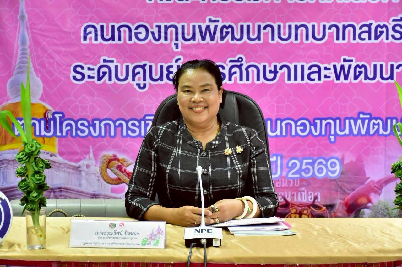 ผู้ตรวจอรุณรัตน์ ชิงชนะ นำคณะกรรมการ ศพช.นครราชสีมา ลงพื้นที่มหาสารคาม คัดเลือกคนกองทุนพัฒนาบทบาทสตรีดีเด่น ประจำปี 2569
