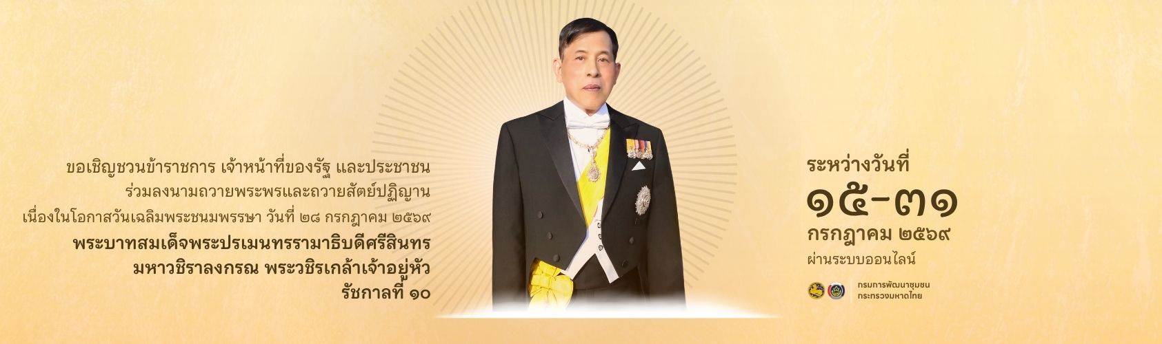 28 กค 69