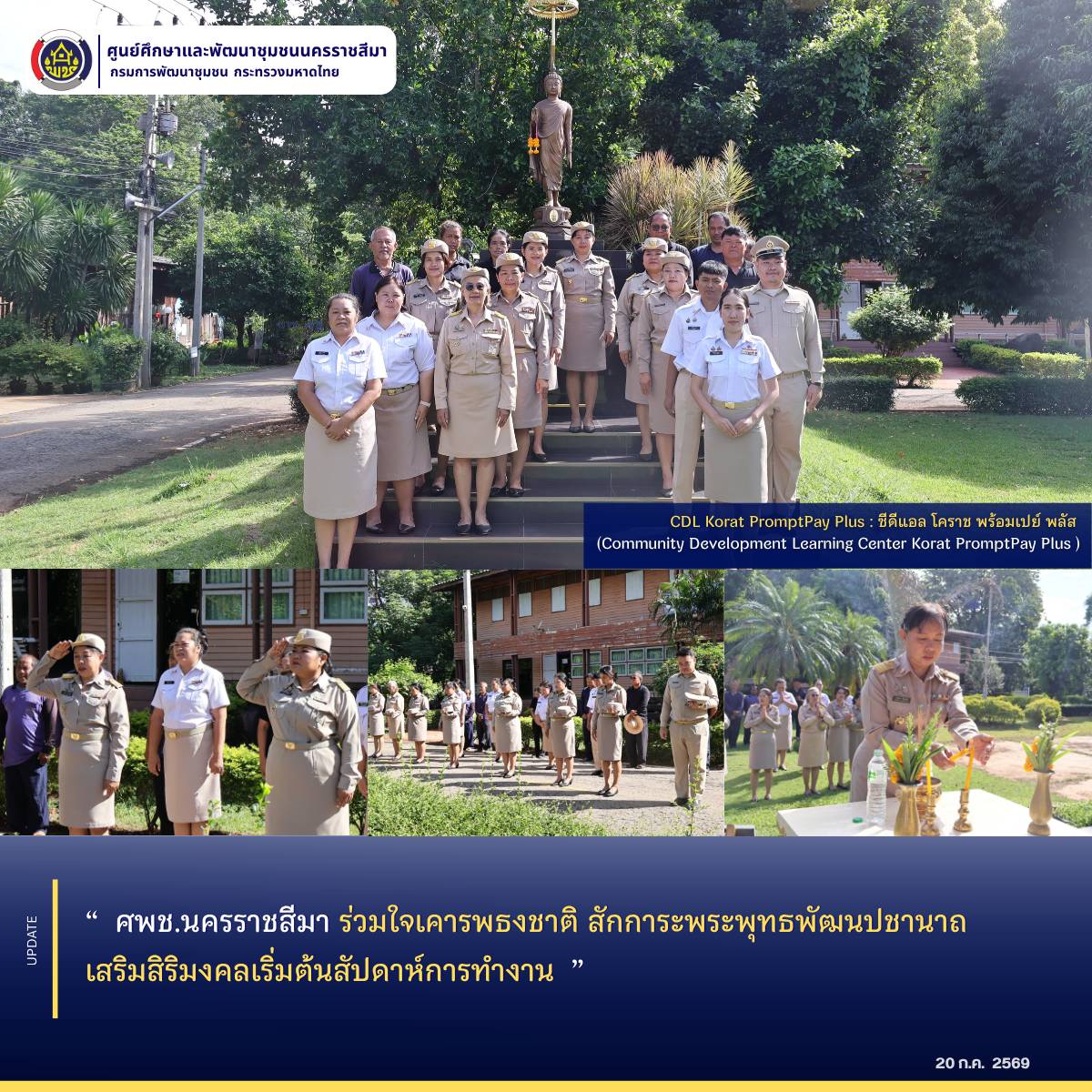 ศพช.นครราชสีมา ร่วมใจเคารพธงชาติ สักการะพระพุทธพัฒนปชานาถ เสริมสิริมงคลเริ่มต้นสัปดาห์การทำงาน
