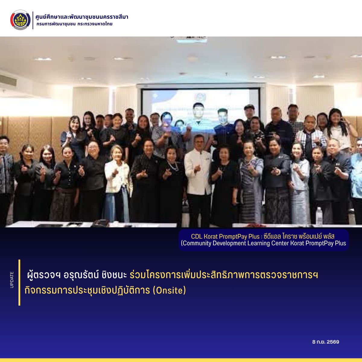 นางอรุณรัตน์ ชิงชนะ ผู้ตรวจราชการกรม ร่วมโครงการเพิ่มประสิทธิภาพการตรวจราชการฯ กิจกรรมการประชุมเชิงปฏิบัติการ (Onsite)