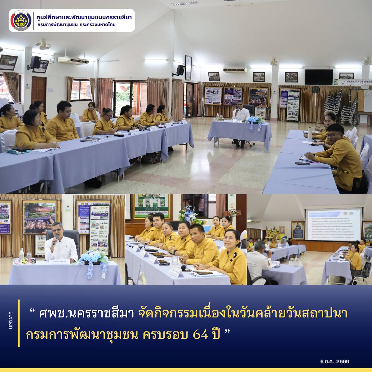 ศพช.นครราชสีมา จัดประชุมเดินหน้าขับเคลื่อนภารกิจ พร้อมให้การต้อนรับ "นายสงัด พืชพันธุ์" ปฏิบัติหน้าที่ ผอ.ศพช.นครราชสีมา