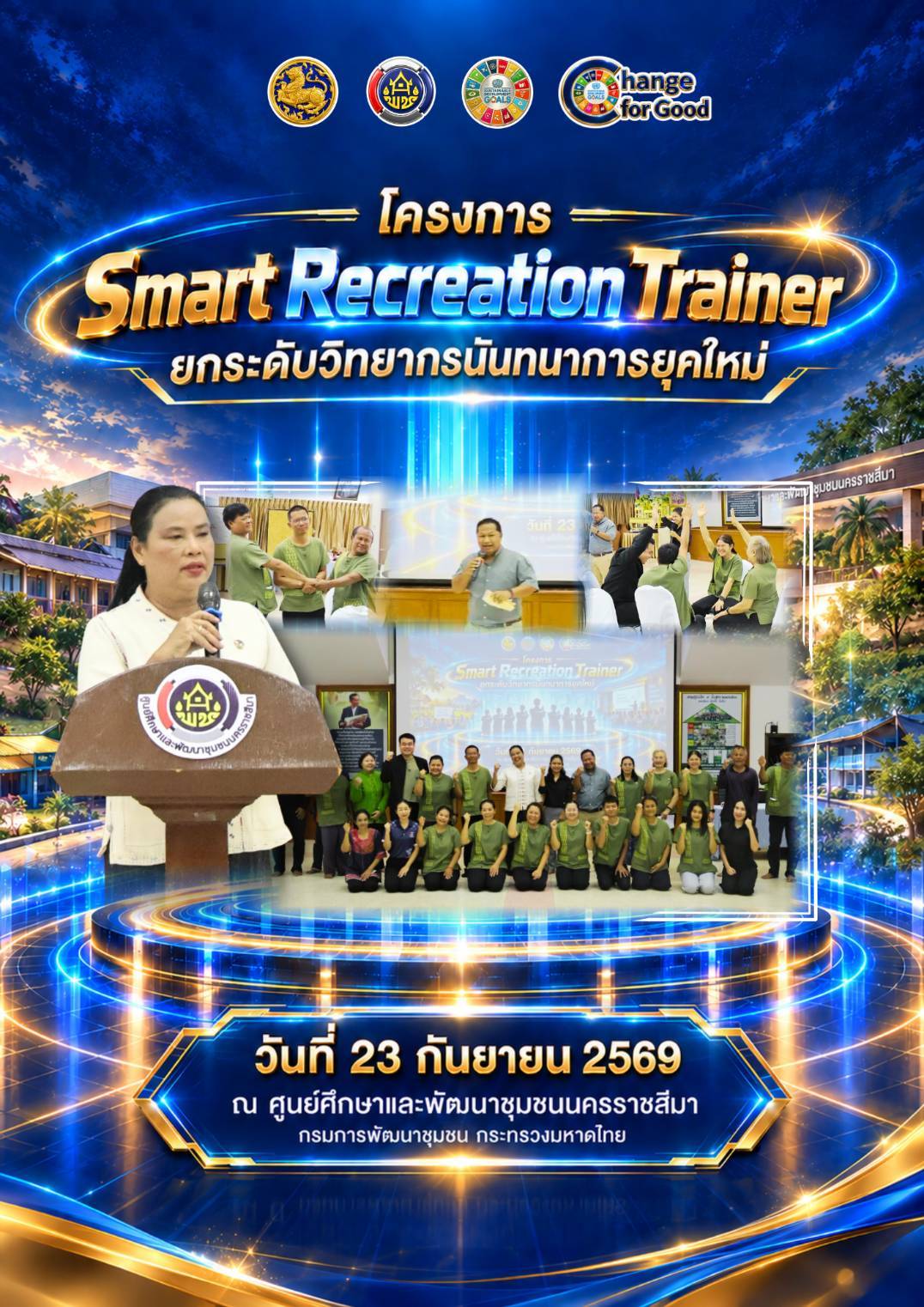 สรุปความสำเร็จโครงการ "Smart Recreation Trainer ยกระดับวิทยากรนันทนาการยุคใหม่"