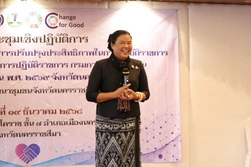 ผู้ตรวจอรุณรัตน์ ชิงชนะ เป็นประธานเปิดการประชุมขับเคลื่อนตัวชี้วัดปี 69 มุ่งเป้า “CD KORAT Happiness Together” พัฒนาคน พัฒนางาน สู่องค์กรสมรรถนะสูง